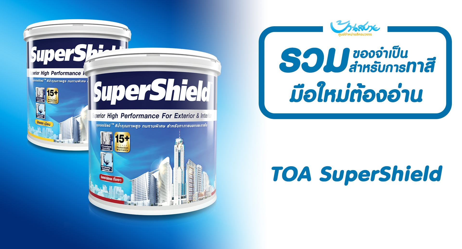 TOA Supershield